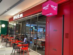 -青年公社烤鸭(姚家园万象汇店)