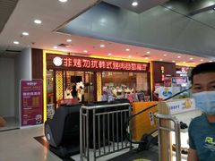 门面-非烤勿扰自助烤肉海鲜火锅(凤岗沃尔玛店)