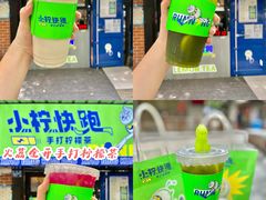 -小柠快跑·手打柠檬茶(万松园店)