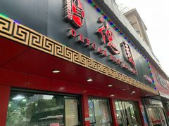 门面-百年德园(侯家塘店)