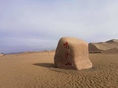 -鸣沙山月牙泉风景名胜区