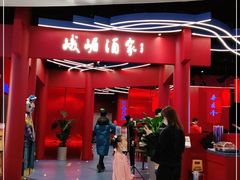 门面-峨嵋酒家(熙悦天街店)