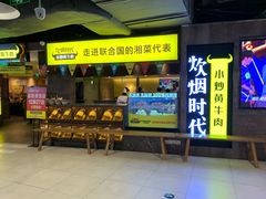 门面-炊烟小炒黄牛肉(中心印象城店)