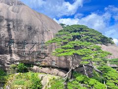 -黄山风景区