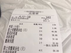 账单-鸿运酒楼