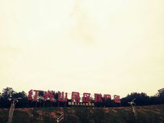 -红光山景区