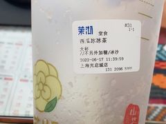 西瓜冰冰茶-茉沏(光启城店)