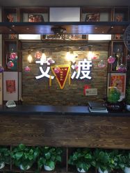 -IDO艾渡护肤造型