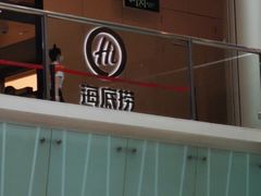 -海底捞火锅(金光华店)