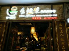门面-唇辣号重庆老火锅(燕郊鑫乐汇店)
