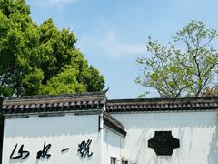 -山水一号·中餐厅