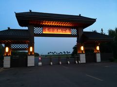 -东方华地城湿地温泉度假区