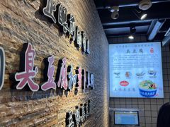 -三味臭豆腐(鲁迅故里店)