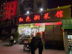 -红色湘菜馆(春风店)