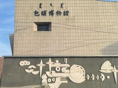 -包头博物馆