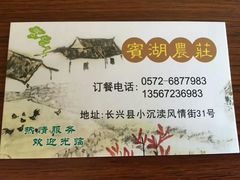 -宾湖农庄·农场特色(太湖龙之梦店)