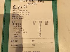-川人百味(亿合城店)