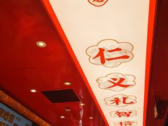 -東更道点心行(利客来店)