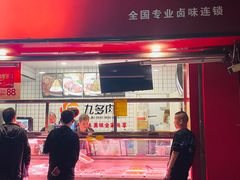 -九多肉多(五味什字店)