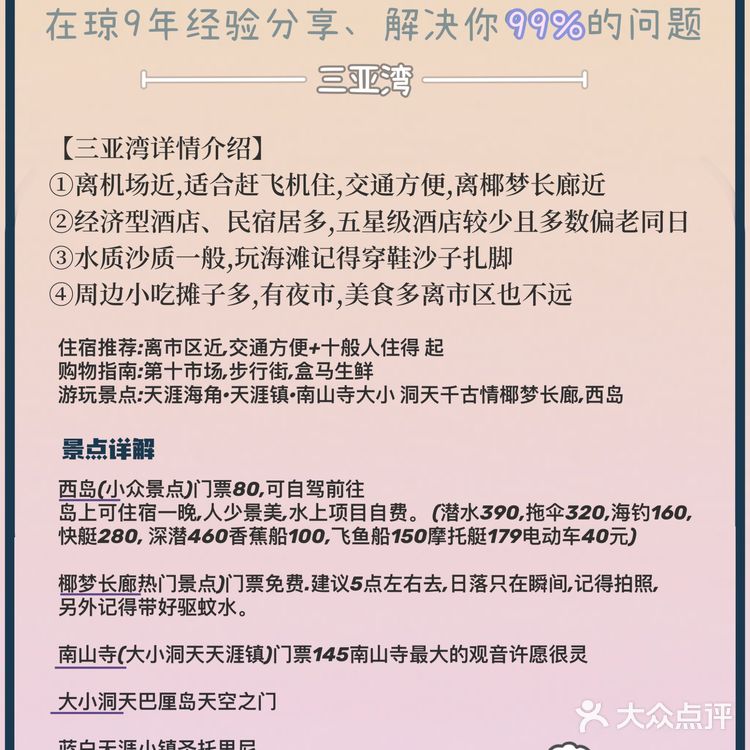 私藏!三亚四大湾吃喝玩乐超详细攻略