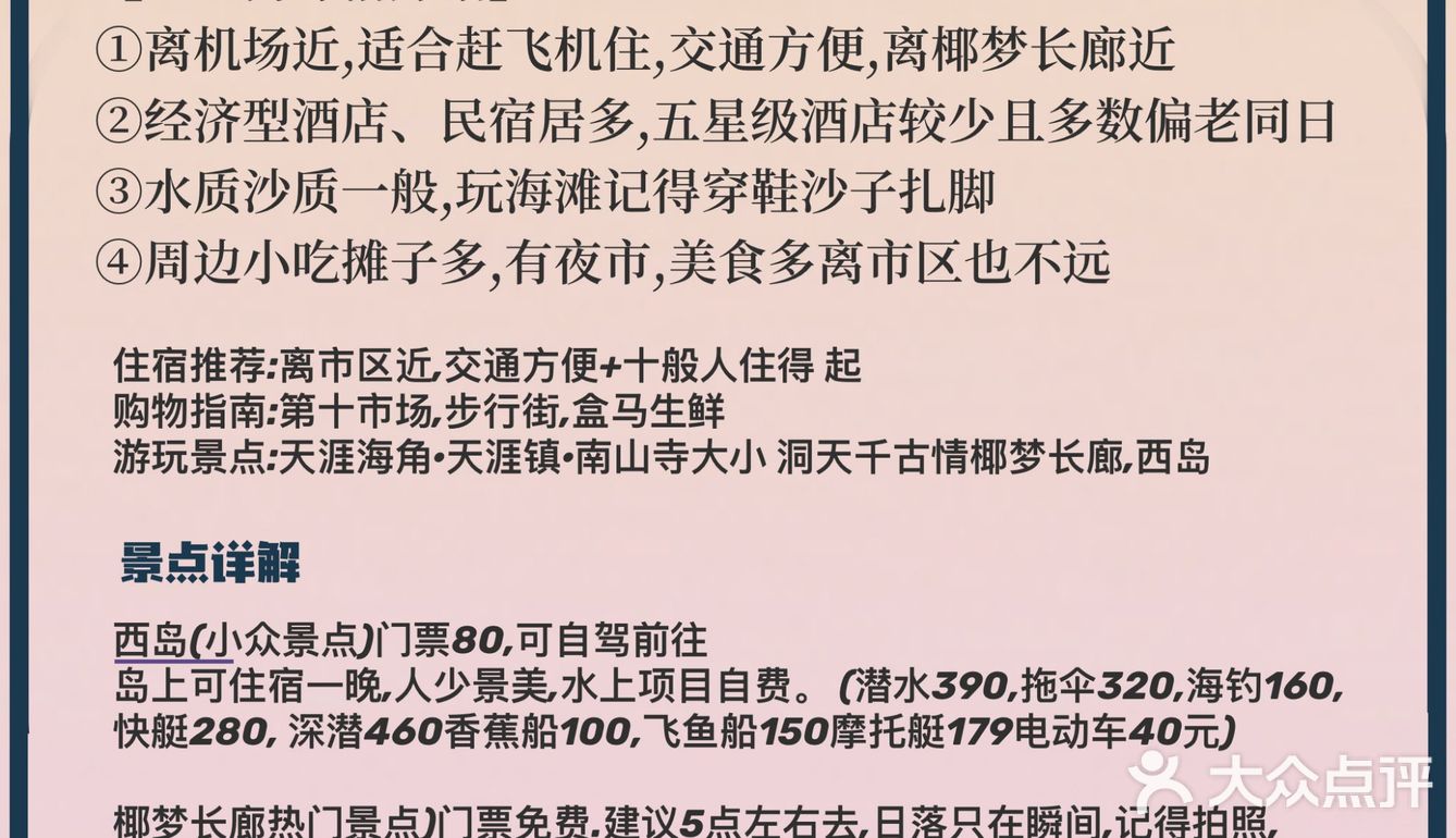 私藏！三亚四大湾吃喝玩乐超详细攻略