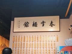 -春雪面馆(转塘店)