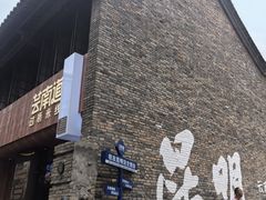 -芸南道·过桥米线(昆明老街旗舰店)