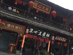 -崇州市街子古镇