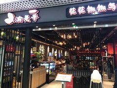 -渝是乎酸菜鱼(龙旗购物中心店)