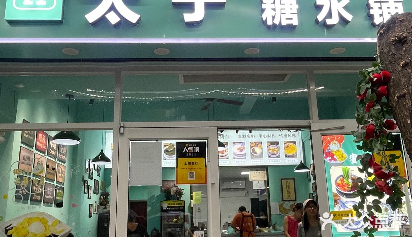 回民街！🥧平价正宗的广式甜水🍨