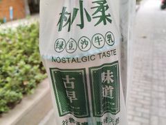 -林小柔绿豆沙牛乳(陆家嘴店)