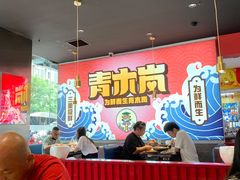 -青木岚小海鲜•小龙虾(友谊店)