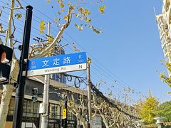 -文定生活家居创意广场