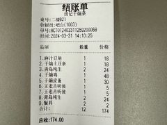 账单-田记餐馆(富国街店)