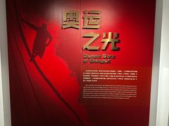 -上海体育博物馆