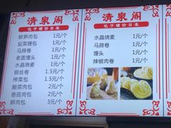 -清泉阁包子(五一店)