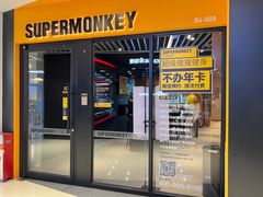 门面-超级猩猩健身·私教·团课·自助训练(客村丽影广场店)