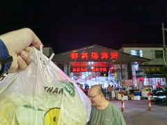 -都斛海鲜街