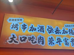 -老何太太鹤岗小串·团建聚餐(龙华店)