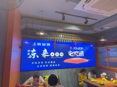 -东来土菜馆(民祥园路店)
