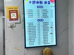 -夏食光安顺小舒冰粉冰浆(甲秀楼店)