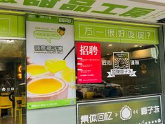 门面-糖匠(垂虹路店)