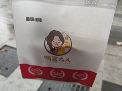 -鸭寨夫人(无锡首店)