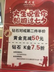 -周大生CHOW TAI SENG(成山路巴黎春天店)