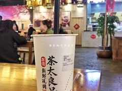 -茶太良品·北京特色茶饮(西站食宝街店)