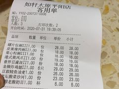 账单-如轩海鲜砂锅粥(国际能源店)