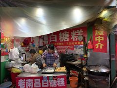 -老南昌白糖糕(大士院店)