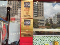 -有章牛杂(石厦店)