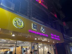 -甜心(东莞店)