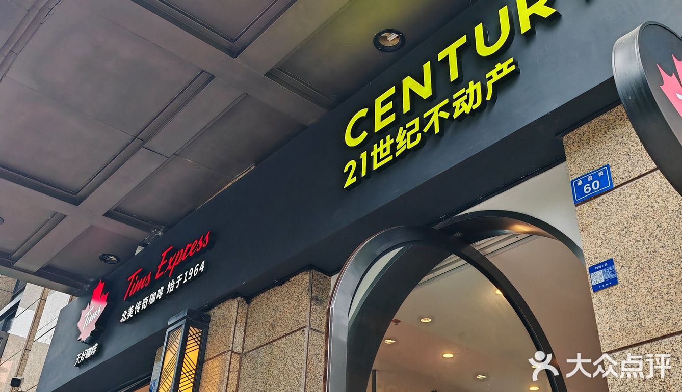 跟房产开在一起的咖啡店